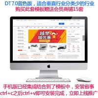 Destoon7.0蓝色整站模板