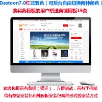 Destoon7.0红蓝绿三色整站模板