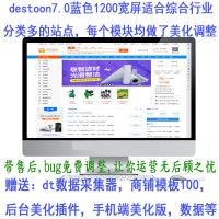 Destoon7.0蓝色整站模板