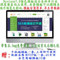 Destoon7.0绿蓝红三色整站模板