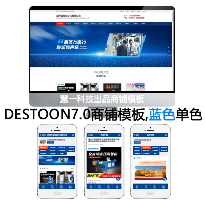 destoon7.0商铺模板sp10蓝色公司主页