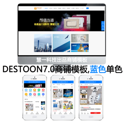 destoon7.0商铺模板sp11蓝色公司主页