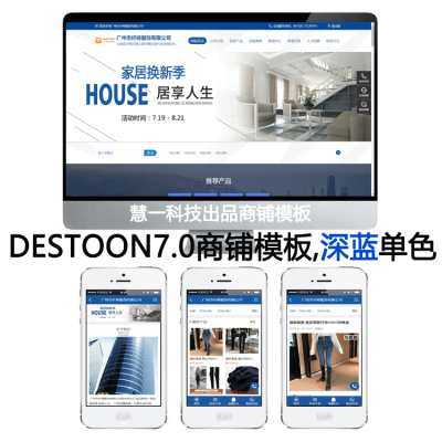 destoon7.0商铺模板sp12蓝色公司主页