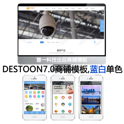 destoon7.0商铺模板sp13浅蓝色公司主页