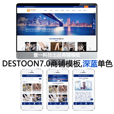 destoon7.0商铺模板sp14深蓝公司主页