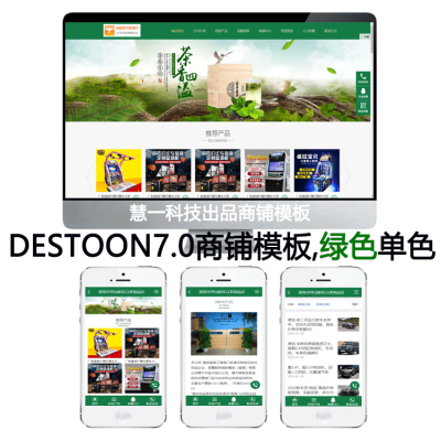 destoon7.0商铺模板sp15绿色公司主页