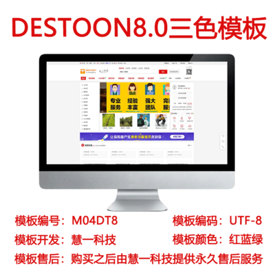 destoon8.0模板红蓝绿三色dt8.0模板模板编号m04dt8