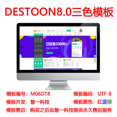 destoon8.0模板红蓝绿三色dt8.0模板模板编号m06dt8