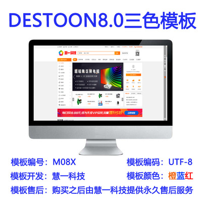 destoon8.0模板红蓝绿三色dt8.0模板模板编号m08xdt8