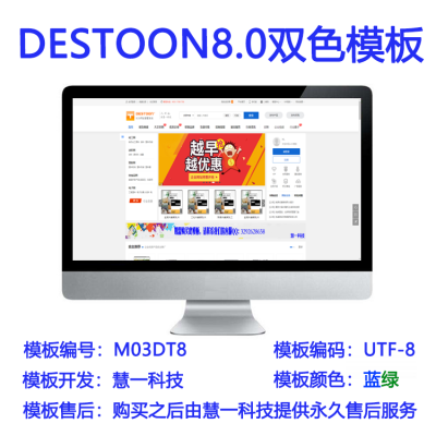 destoon8.0模板蓝绿双色dt8.0模板模板编号m03dt8