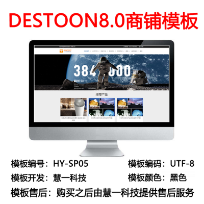 Destoon8.0黑色商铺模板hy-sp05