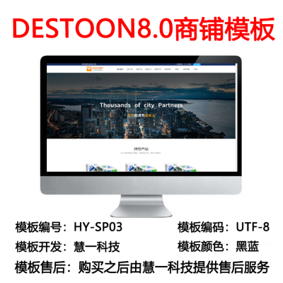 Destoon8.0绿色商铺模板hy-sp03