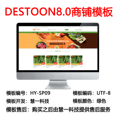 Destoon8.0绿色商铺模板hy-sp09