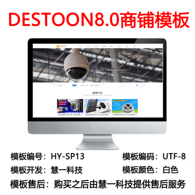 Destoon8.0白色商铺模板hy-sp13