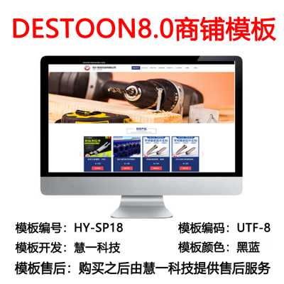 Destoon8.0黑色商铺模板hy-sp18