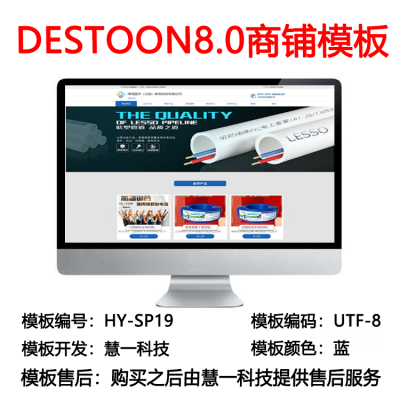 Destoon8.0蓝色商铺模板hy-sp19