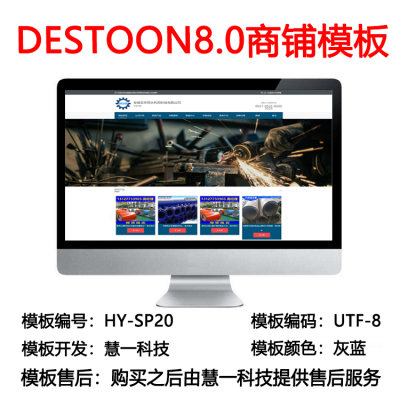 Destoon8.0蓝黑商铺模板hy-sp20