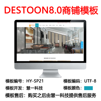 Destoon8.0绿色商铺模板hy-sp21