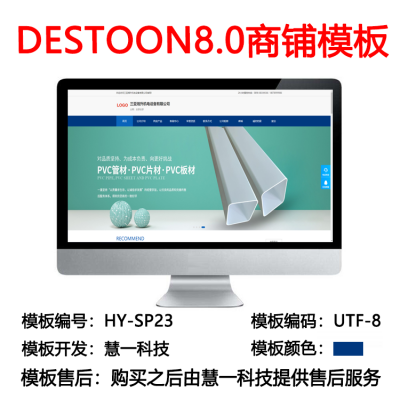 Destoon8.0绿色商铺模板hy-sp23