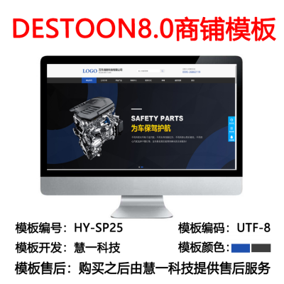 Destoon8.0绿色商铺模板hy-sp25