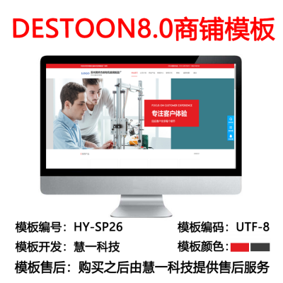 Destoon8.0绿色商铺模板hy-sp26