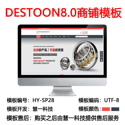 Destoon8.0绿色商铺模板hy-sp28